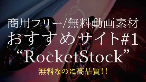 高品質な商用フリーの動画素材を無料でダウンロード 1 Rocketstock Inovativeworks Com