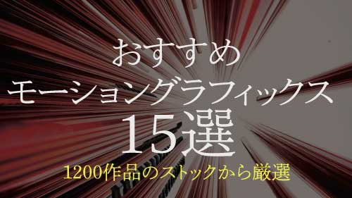 個人的にオススメのモーショングラフィックス作品まとめ15選 Inovativeworks Com