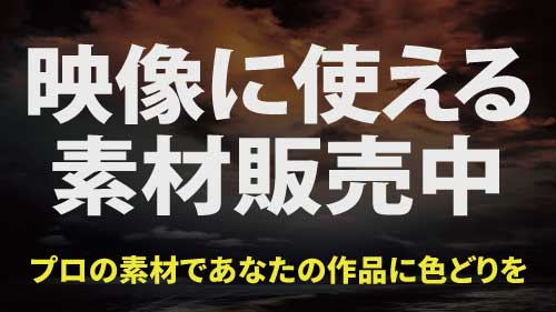 プロが作った映像素材であなたの作品に色どりを 筆文字、トランジション、テロップ、テンプレート