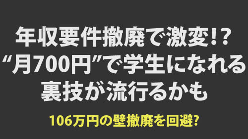 年収要件撤廃で激変！？“月700円”で学生になれる裏技とは 放送大学を活用