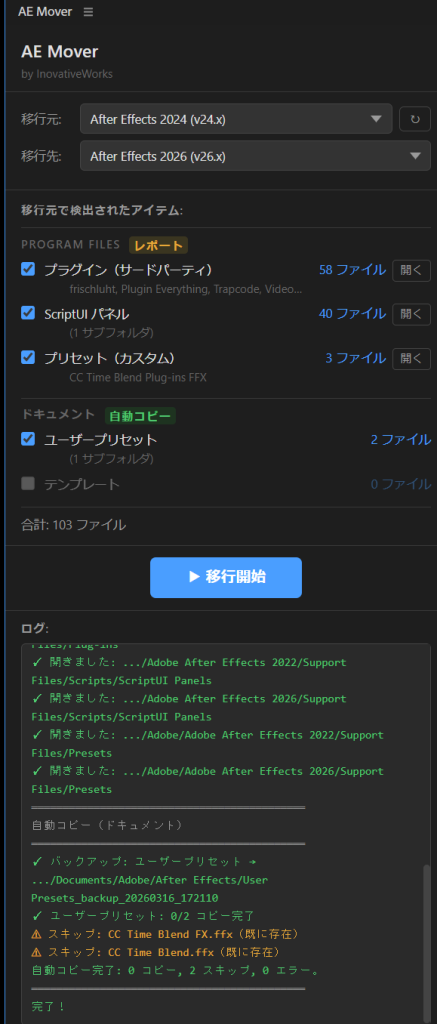 AfterEffectsのバージョン移行をわかりやすく!AE Mover 無料リリース!!【エクステンション ...