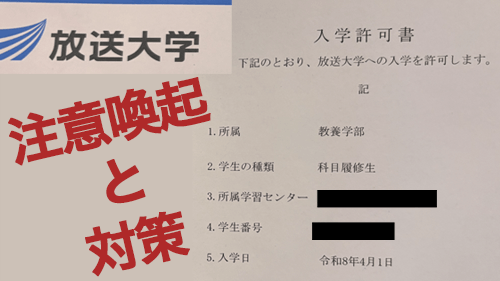 放送大学生になったのにAdobe学割が使えなかった件。原因と対策