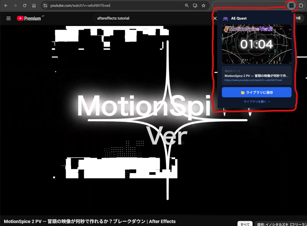 aequest chrome拡張使用イメージ