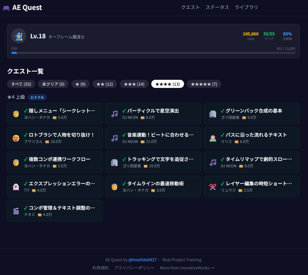 aequestクイズ画面1