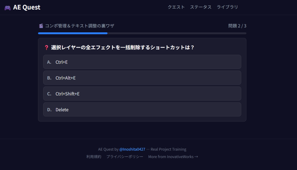 aequestクイズ画面2